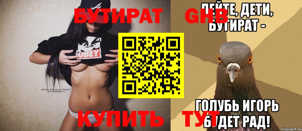 Бутират бутандиол Моздок