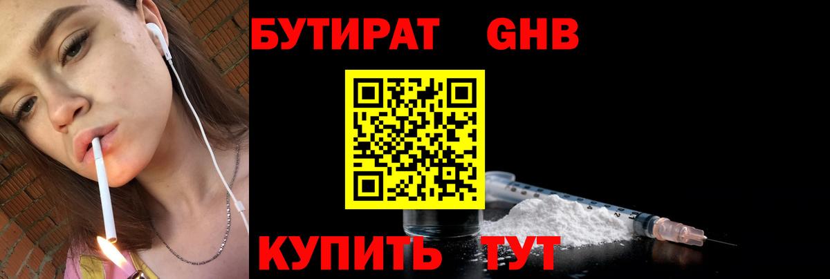 Моздок  БУТИРАТ 99%  Вход с VPN 