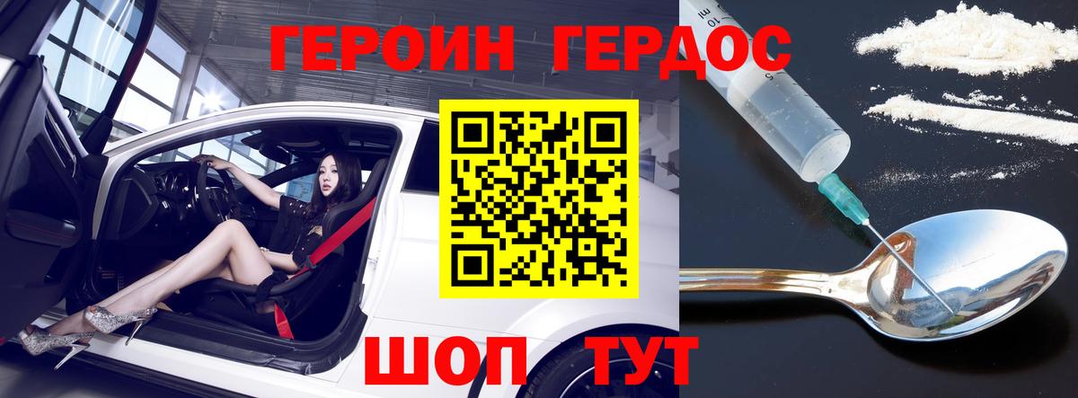 Героин герыч Моздок