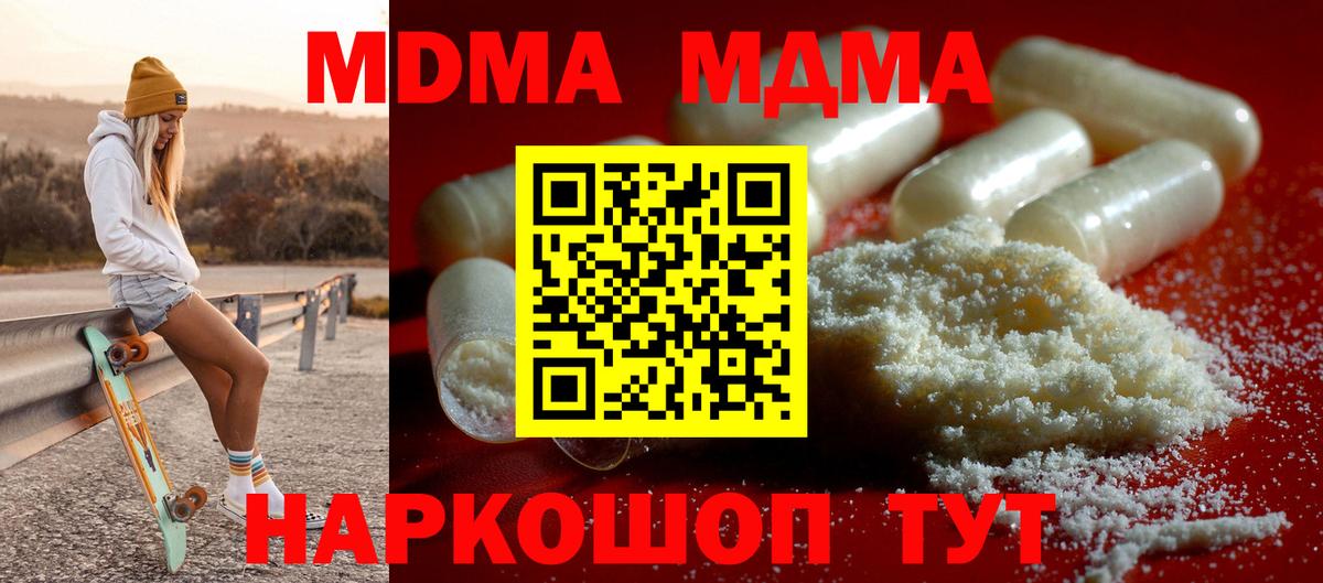 MDMA кристаллы Моздок