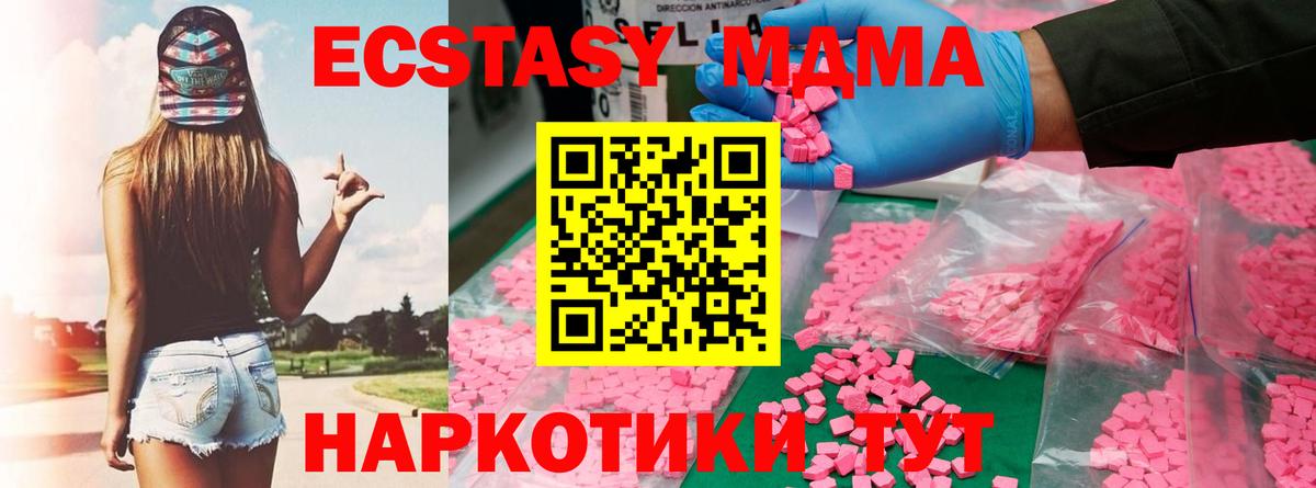 Моздок  MDMA кристаллы  Вход с VPN  MDMA Molly 